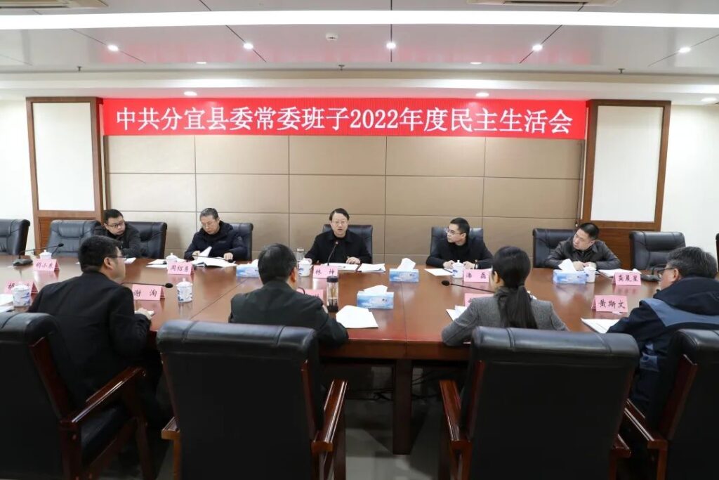 2022年度县委常委班子民主生活会召开