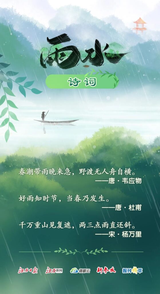 世界非遗话节气之雨水：好雨知时节