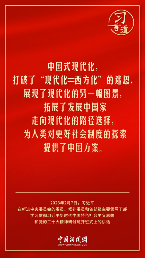 习言道｜中国式现代化走得通、行得稳