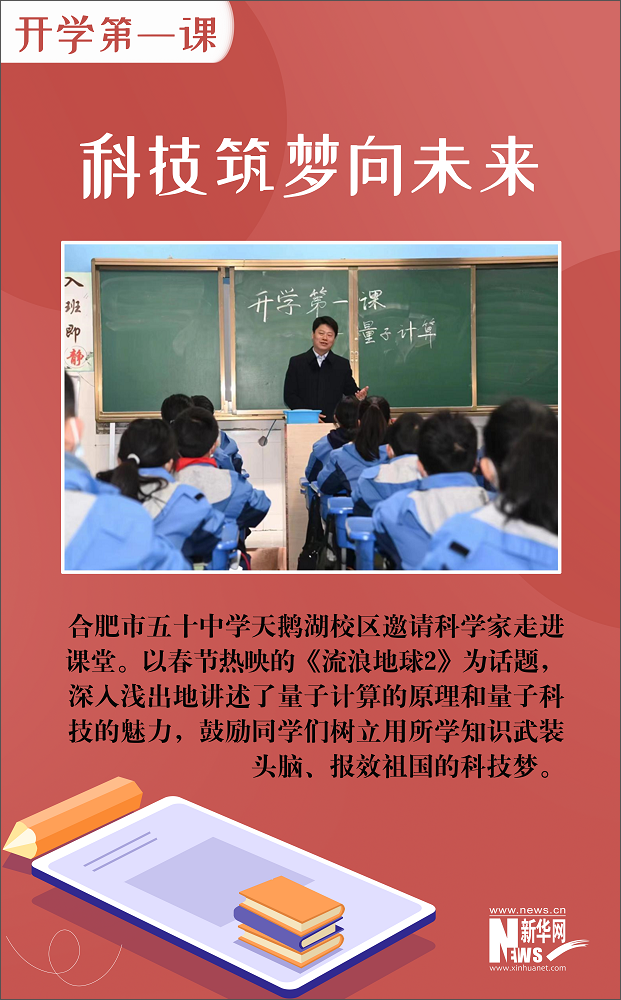 看这些“开学第一课” 点亮元气满满新学期