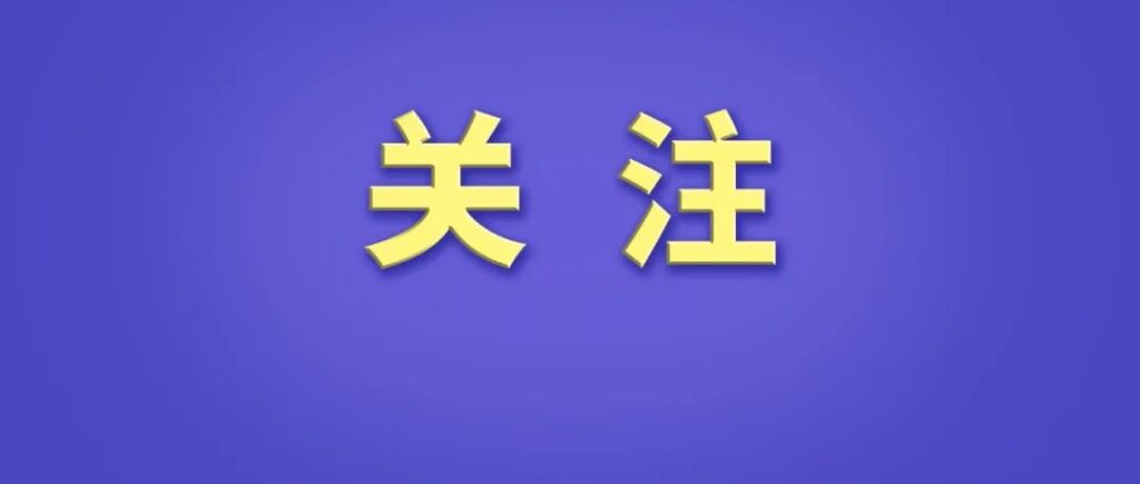 针对医保改革多个疑问，官方最新回应！