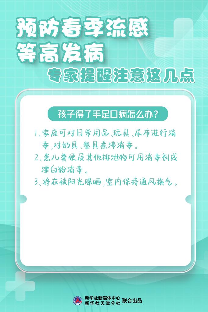 预防春季流感等高发病，专家提醒注意这几点