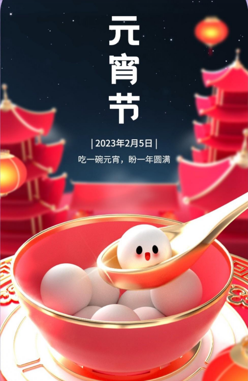 元宵节祝福文案_元宵节吉利话