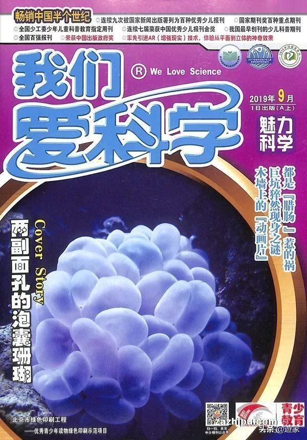 开学送孩子什么礼物好_9款儿童期刊推荐