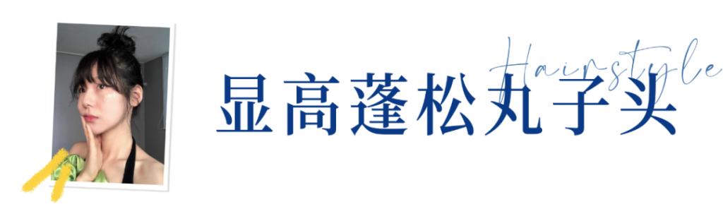 5款显脸小又气质的发型_适合大脸圆脸的女生