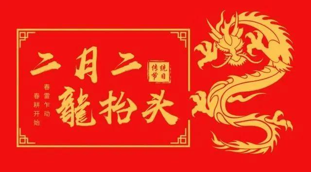 二月二是什么节日_二月二有什么风俗