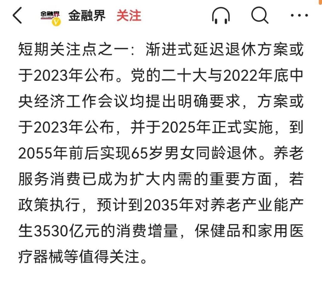 延迟退休方案什么时候实施_2023年公布延退方案的2个信号