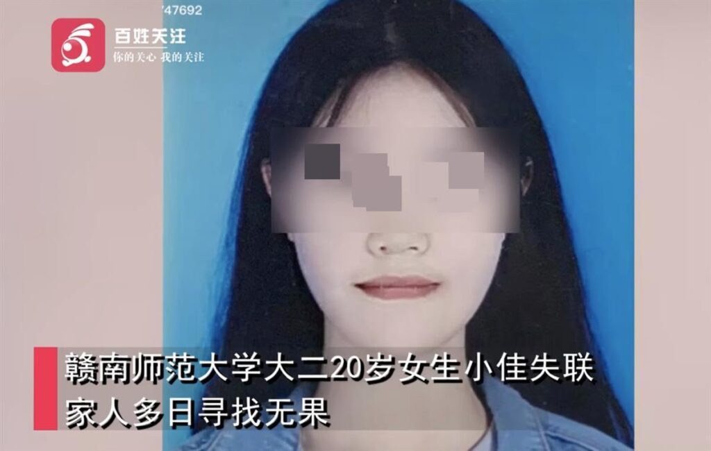 江西一高校20岁女大学生失联