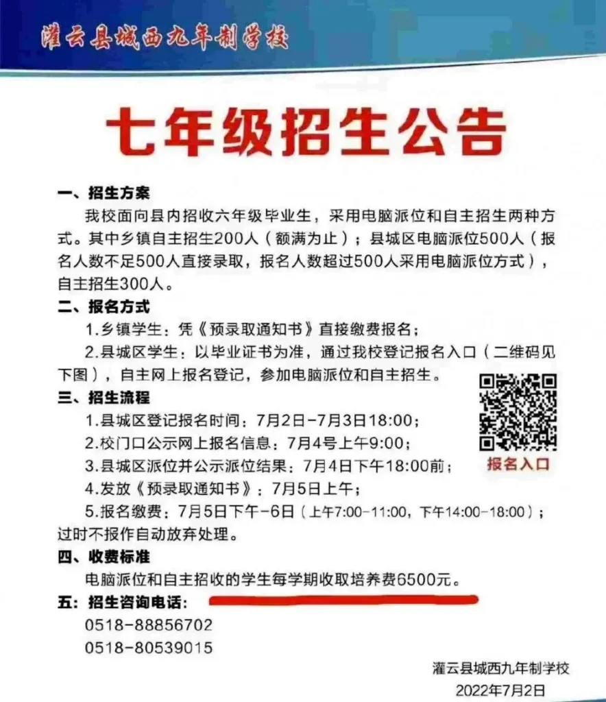 中学要求向班主任交6500元培养费