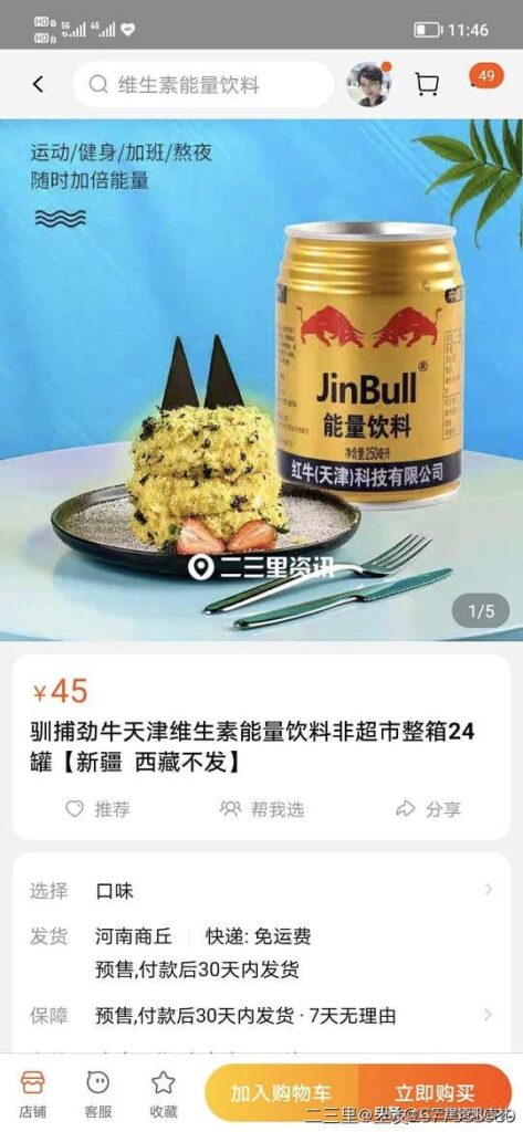 男子喝红牛味道不对发现是累牛