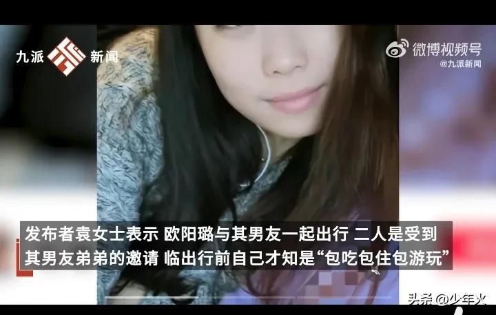 知情人谈女子受邀赴泰旅游失联细节