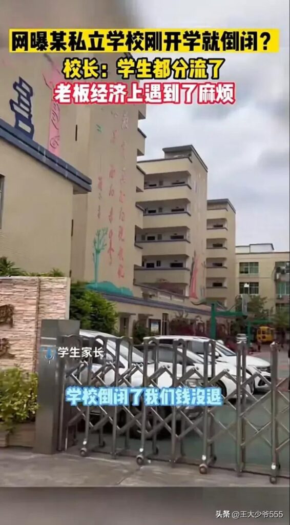 广东一小学倒闭学生打包回家