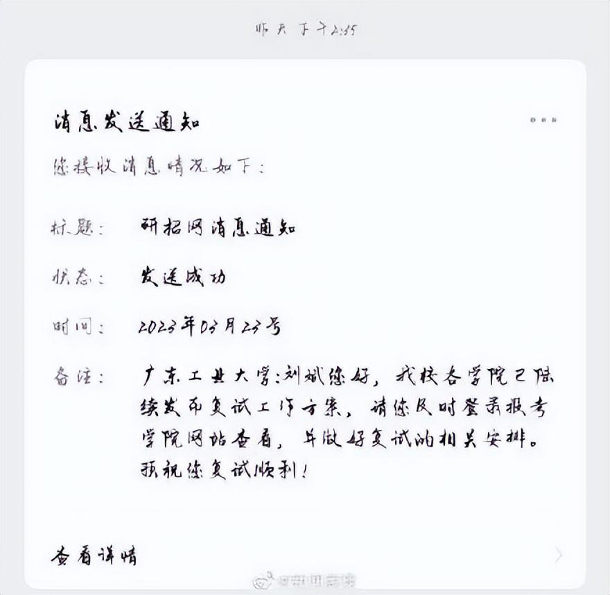 考生因航班延误缺席复试后续