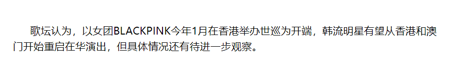 韩流演唱会或于下半年重返内地