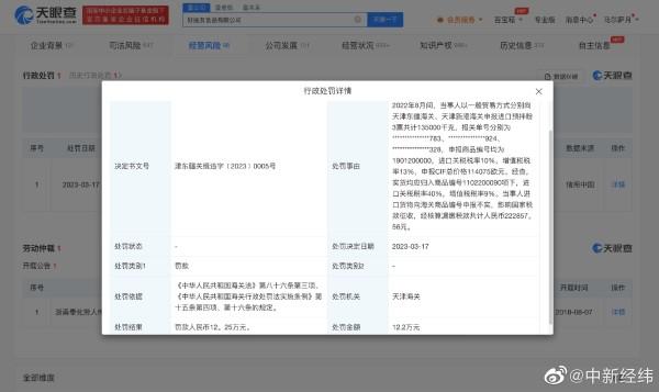 好丽友漏税22万被罚12万