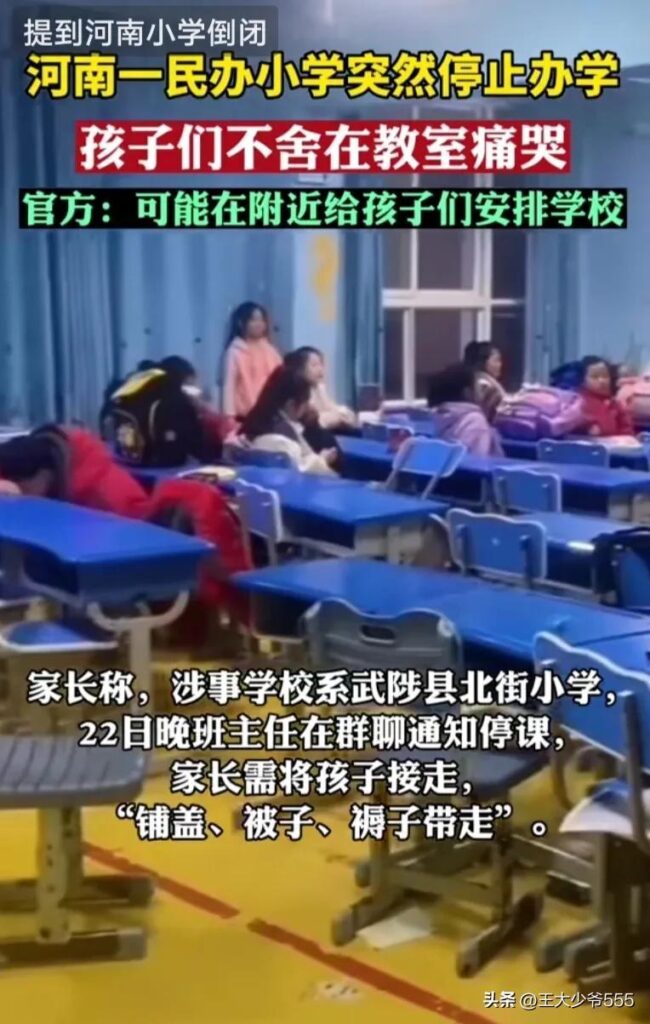 广东一小学倒闭学生打包回家