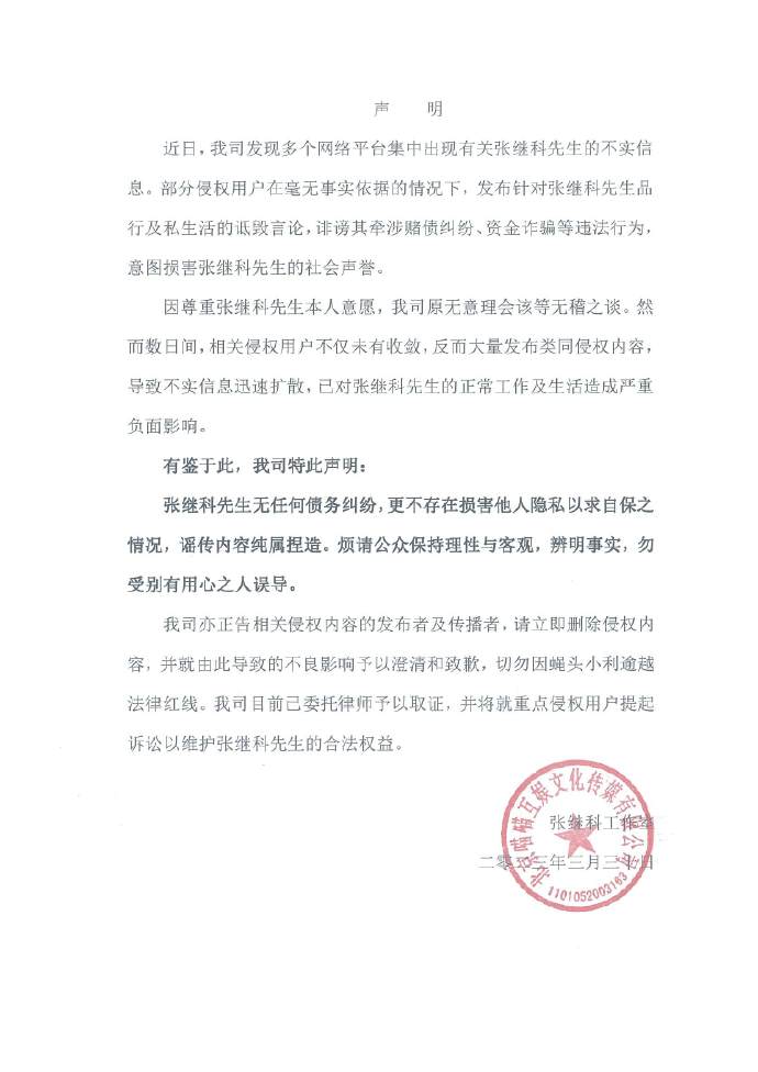 网传张继科赌博欠债 工作室辟谣