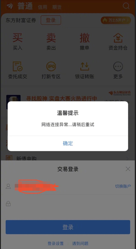 网友质疑东方财富：损失算谁的？