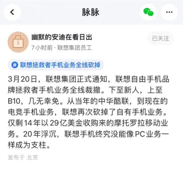 联想拯救者手机业务被曝全线砍掉