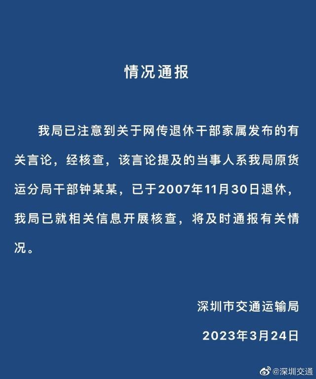 退休官员孙女称存款9位数 深圳通报