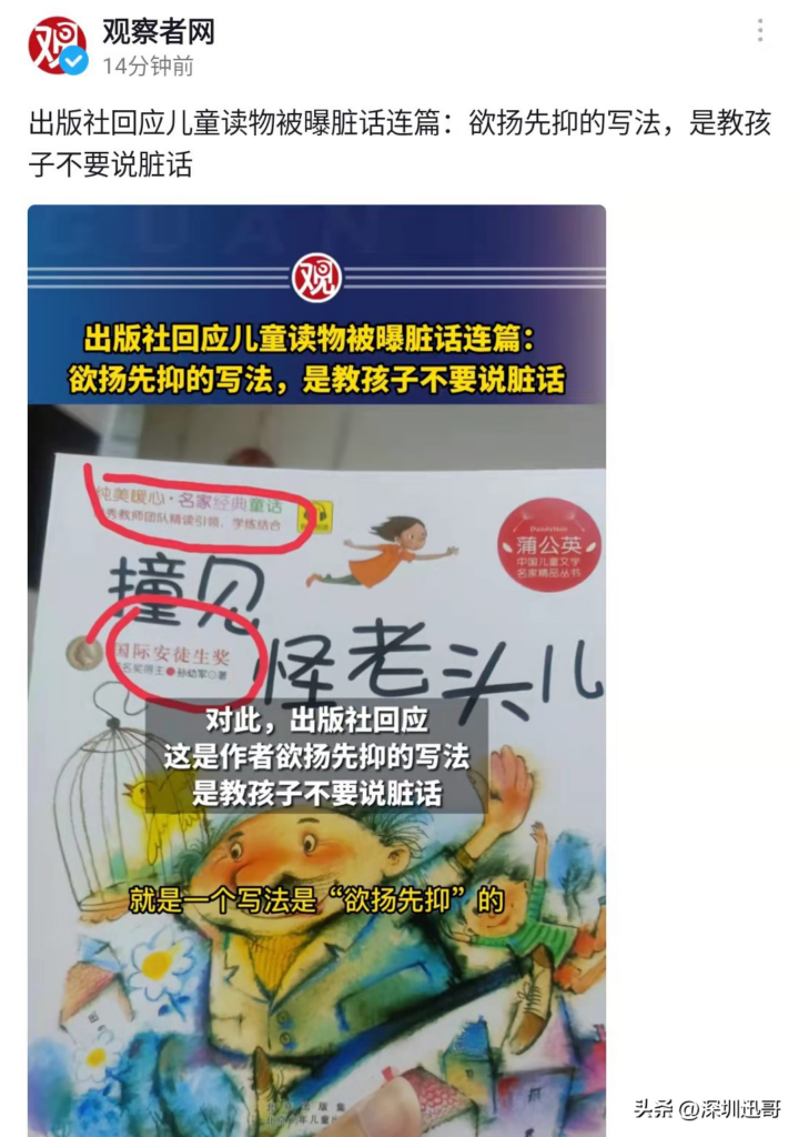 儿童读物脏话连篇 出版社回应