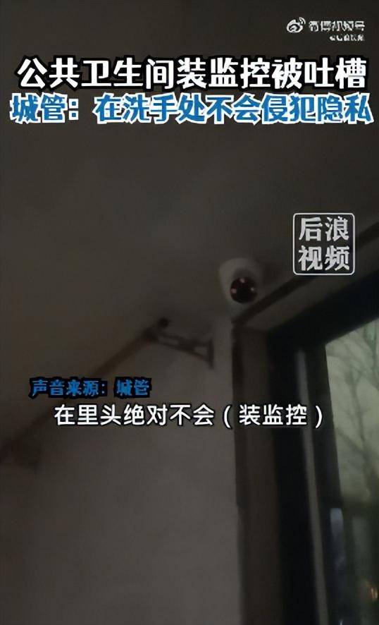 河北一公厕内装监控城管部门回应