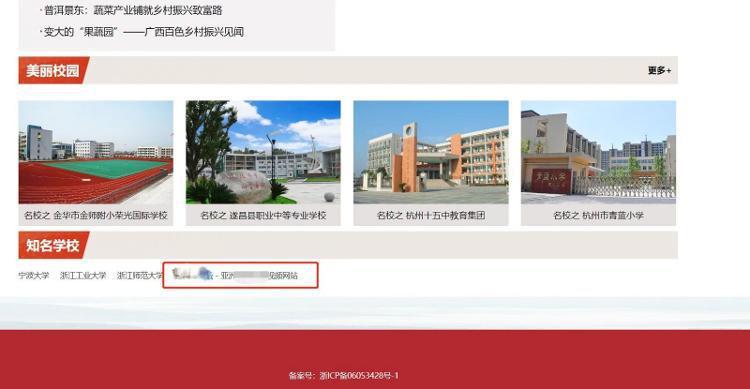 浙江一教育网站被曝涉黄 官方回应