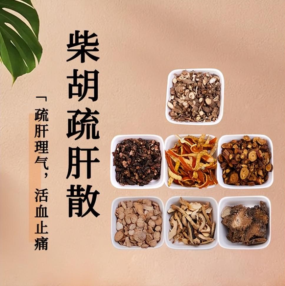 柴胡疏肝散可以治结节吗_柴胡疏肝散为什么可以治结节