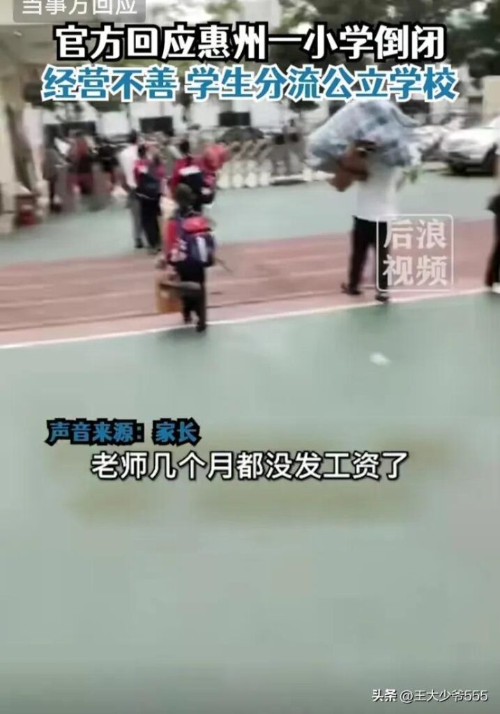 广东一小学倒闭学生打包回家