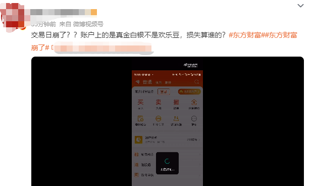 网友质疑东方财富：损失算谁的？