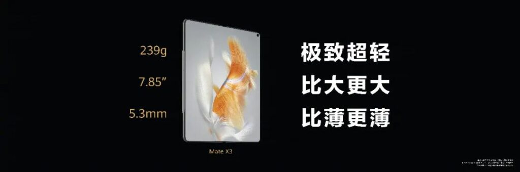 华为Mate X3折叠屏发布_华为在折叠屏上是遥遥领先了