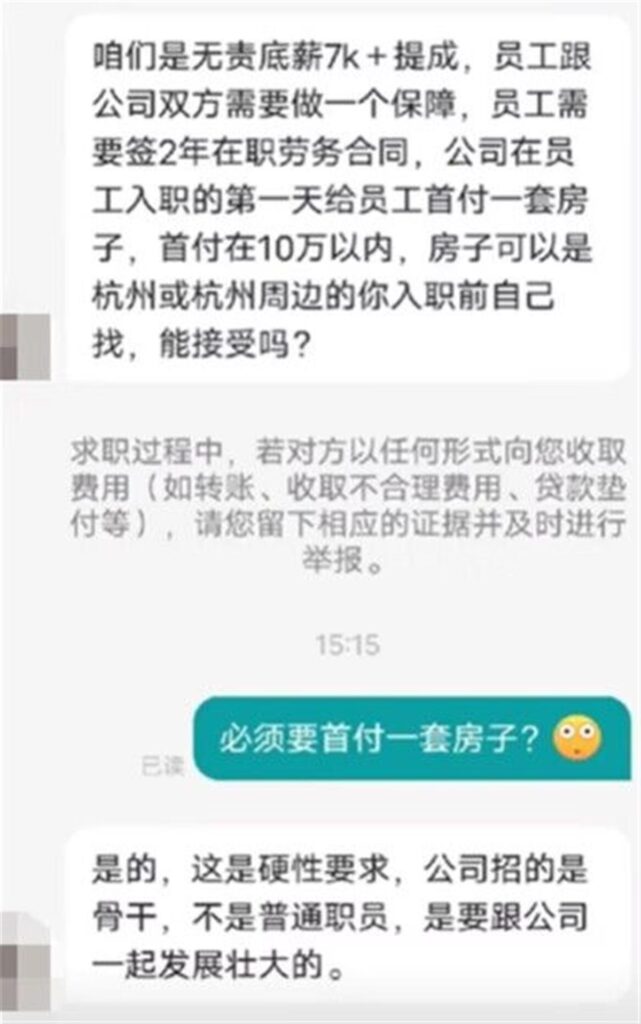 劳动部门谈应聘被要求买房