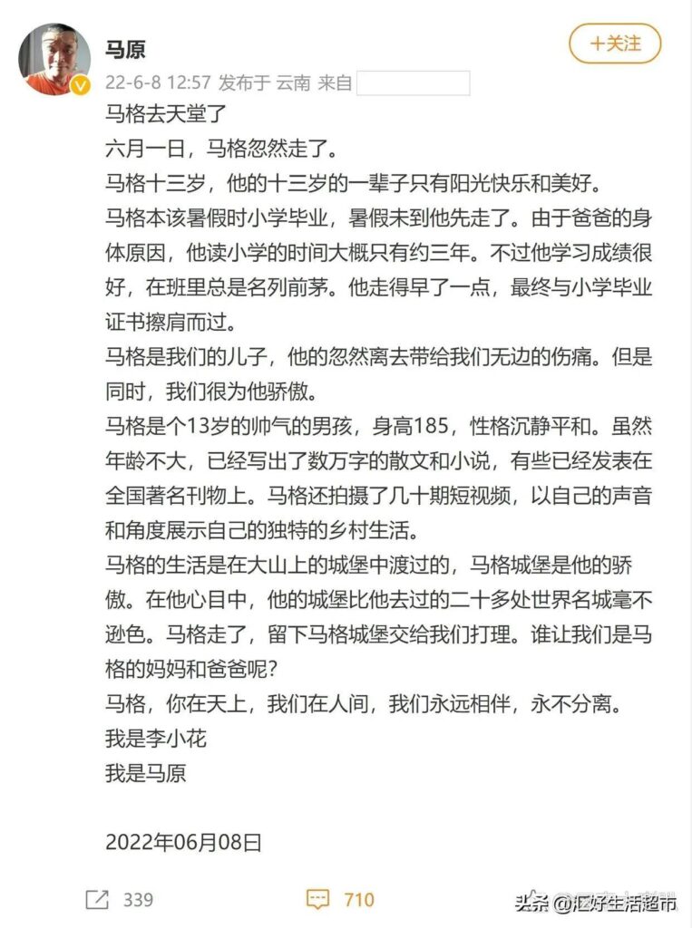 马原拒让儿子做心脏手术 儿子早亡