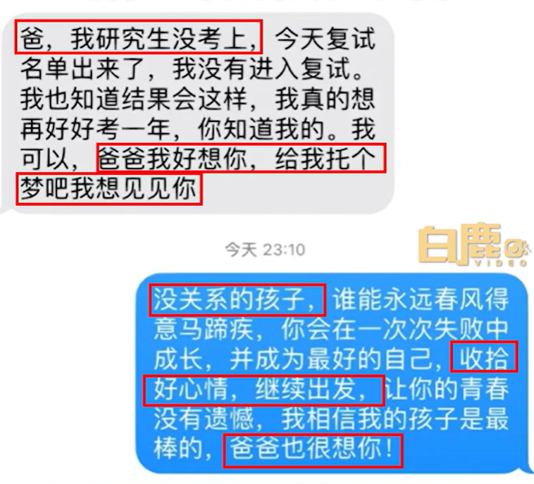 孩子给离世父亲发短信新机主回复