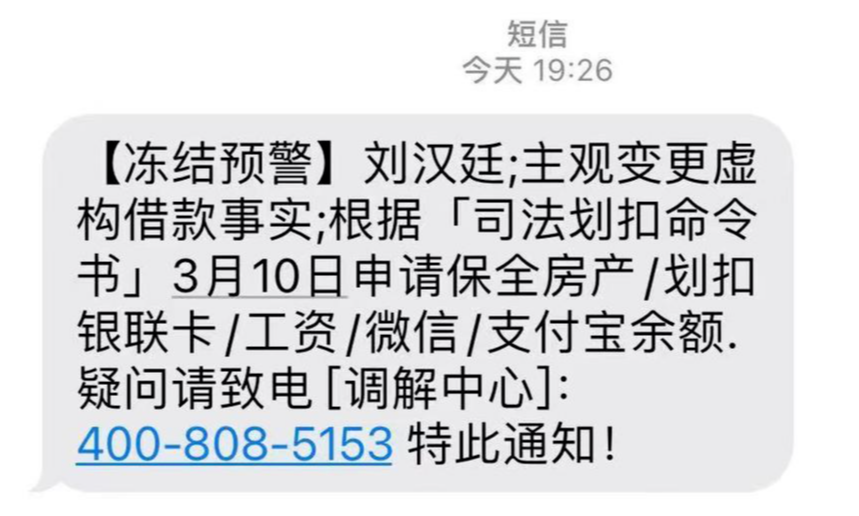 广东一男子被冒用身份欠下近8000万