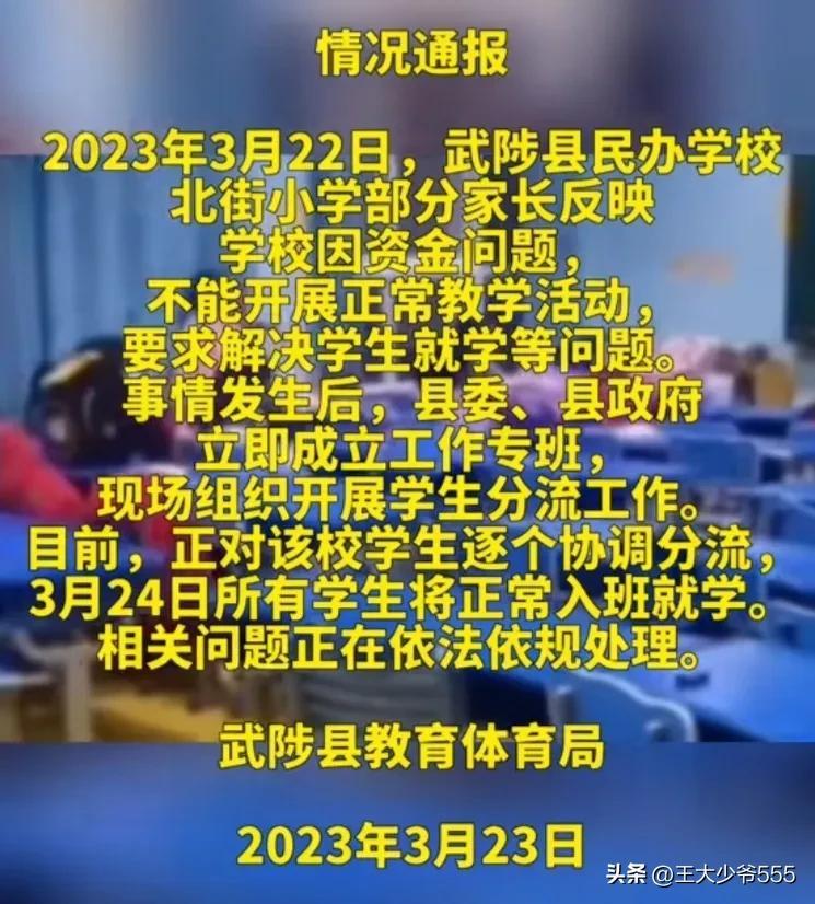 广东一小学倒闭学生打包回家