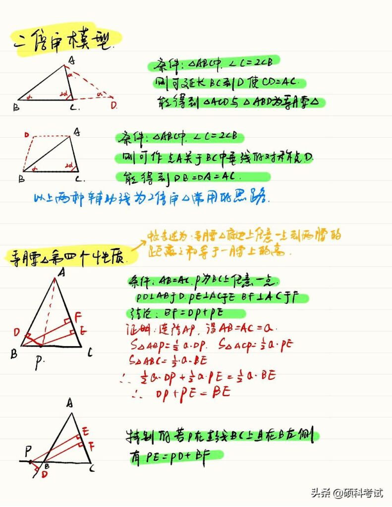 初中几何模型有哪些_初中几何模型大全