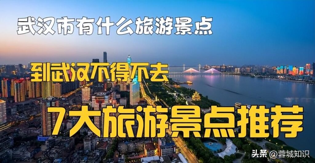 武汉市有哪些旅游景点_武汉市旅游景点推荐