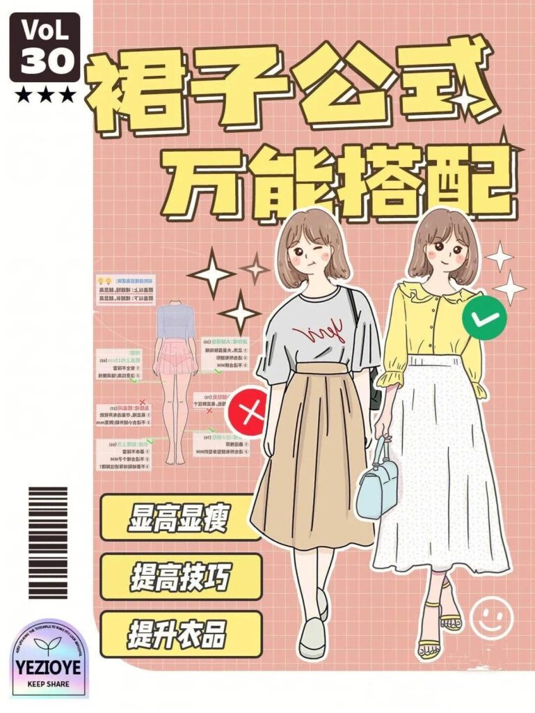 怎么穿裙子才更好看_裙子的穿搭公式