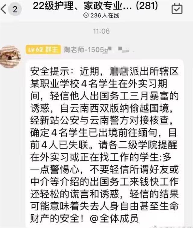 又有4名中国青年疑被骗缅甸失联