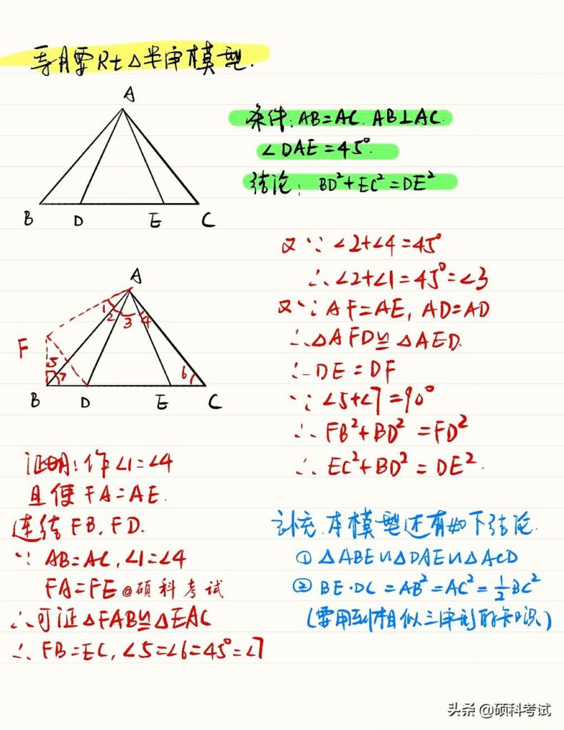 初中几何模型有哪些_初中几何模型大全