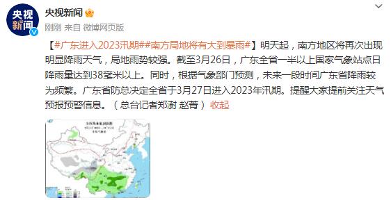 广东进入2023汛期