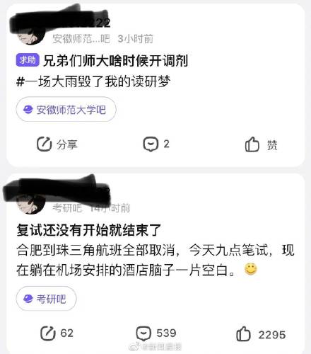 因航班延误缺考复试 考研生崩溃大哭