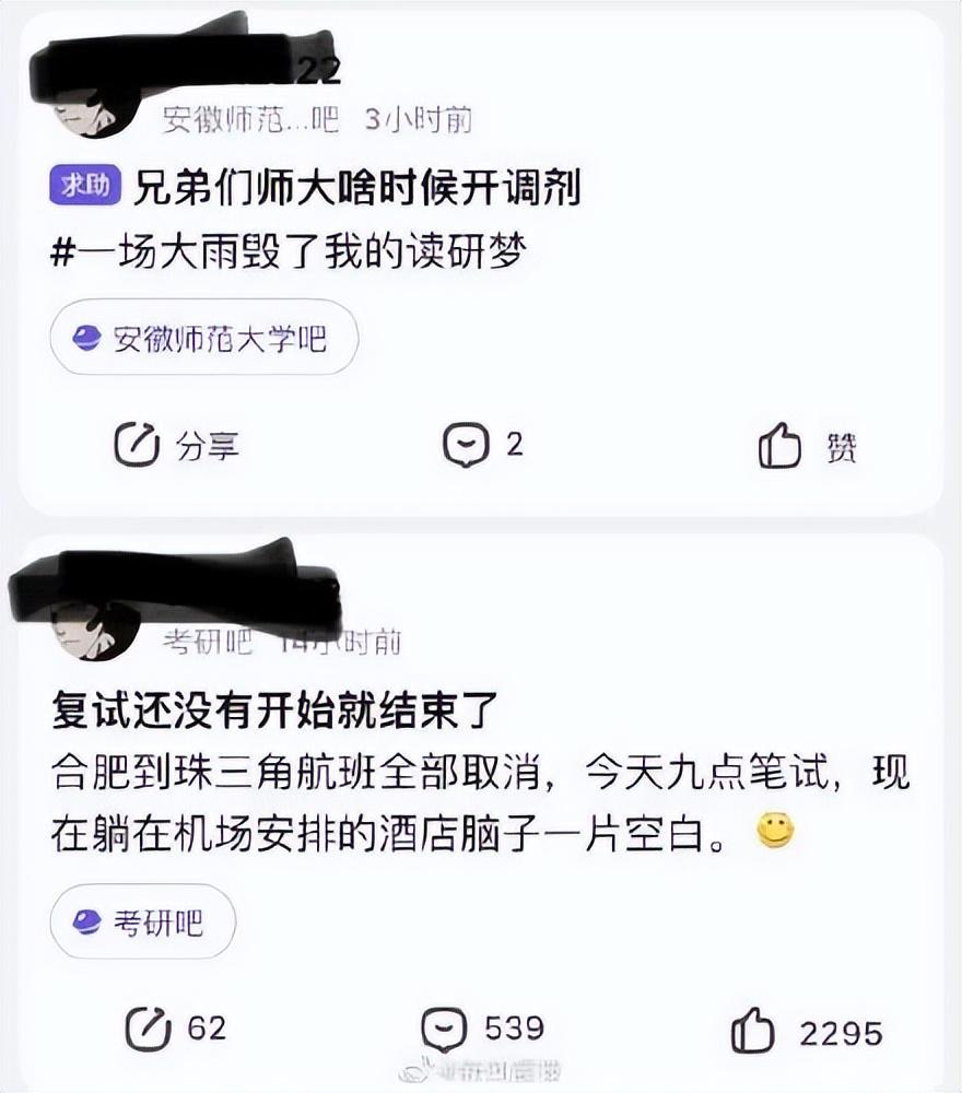 考生因航班延误缺席复试后续