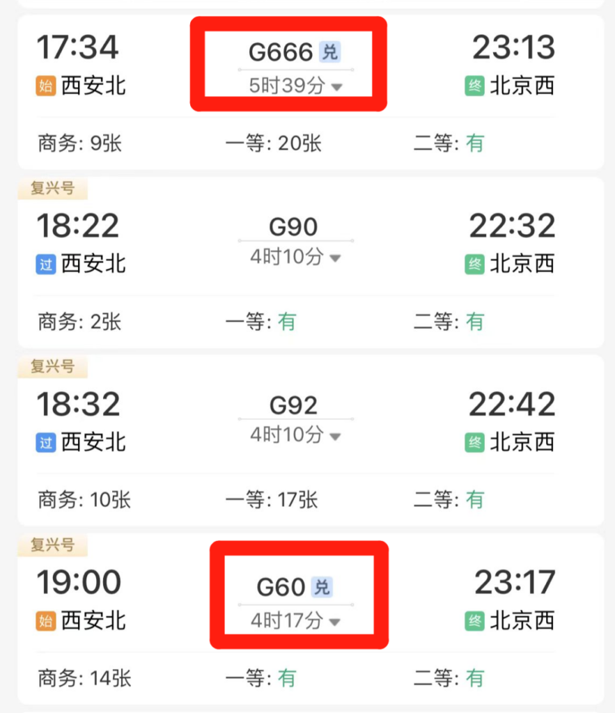 免费坐高铁 12306积分兑换车票教程