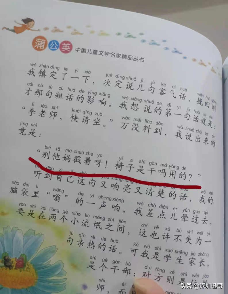 儿童读物脏话连篇 出版社回应