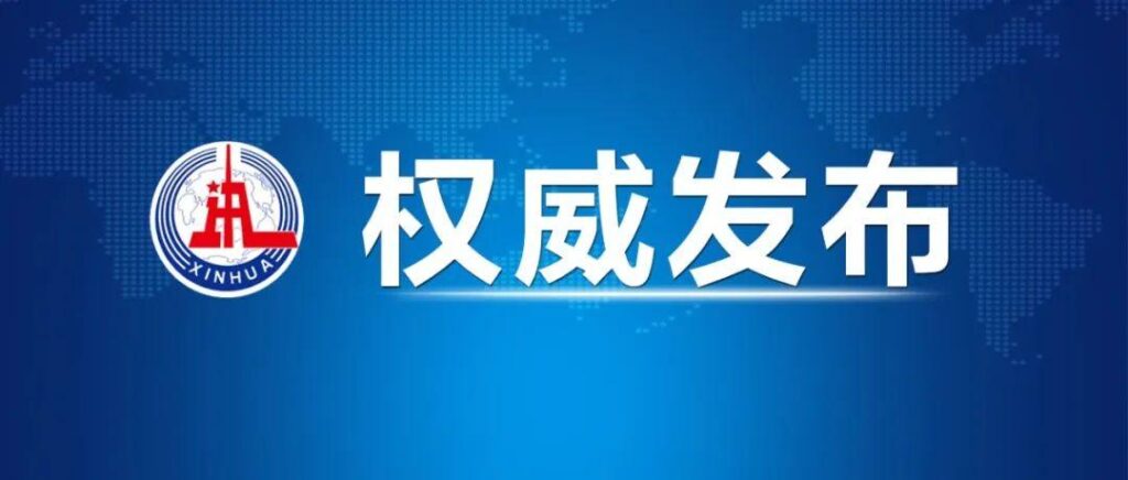 中央明确：干部要如实报告个人事项