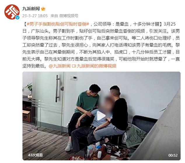 男子割破手贴上创可贴后昏倒