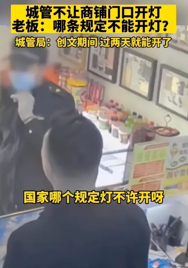 城管回应不让商铺门口开灯