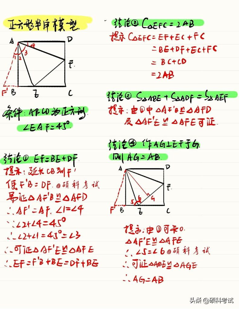 初中几何模型有哪些_初中几何模型大全